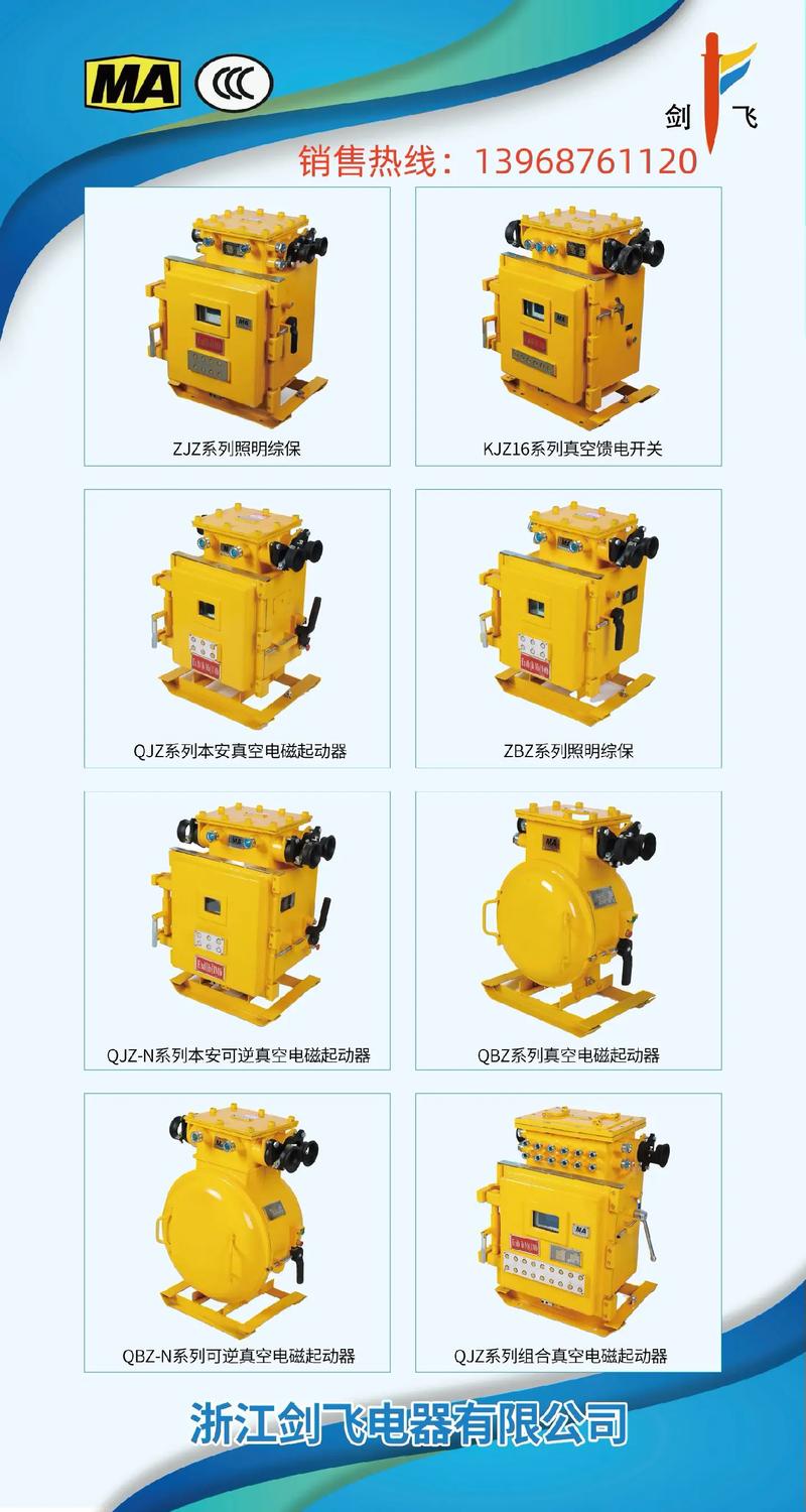 防爆电器